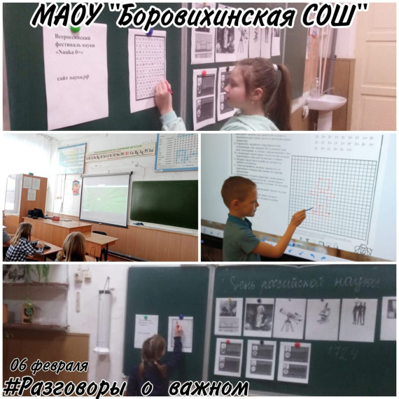 День российской науки.