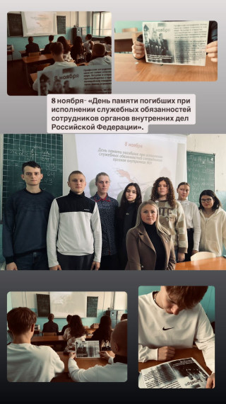 День памяти погибших при выполнении служебных обязанностей сотрудников.